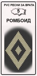 5-РОМБОИД