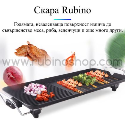 Електрическа скара Rubino с незалепващо покритие 1800W